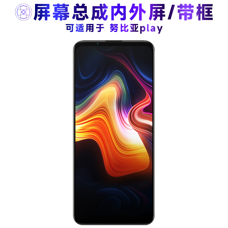 繁神屏幕总成适用于努比亚play