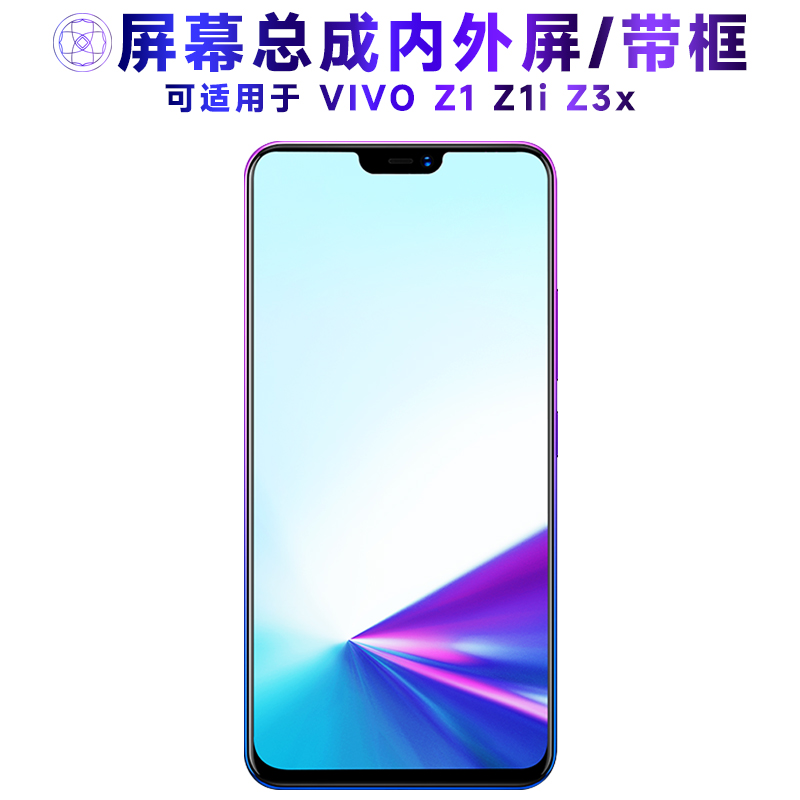 繁神屏幕可适用于vivo z1屏幕总成带框z1i液晶屏z3x触摸屏VIVOZ1显示屏VIVOZ1I内外屏VIVOZ3X一体手机屏电池-封面