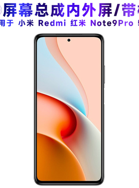 繁神屏幕可适用于小米redmi红米note9pro屏幕总成带框5G液晶屏显示屏触摸屏内外屏一体4G手机屏电池后盖中框