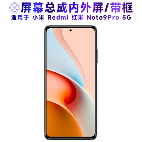 繁神屏幕总成适用于红米note9pro