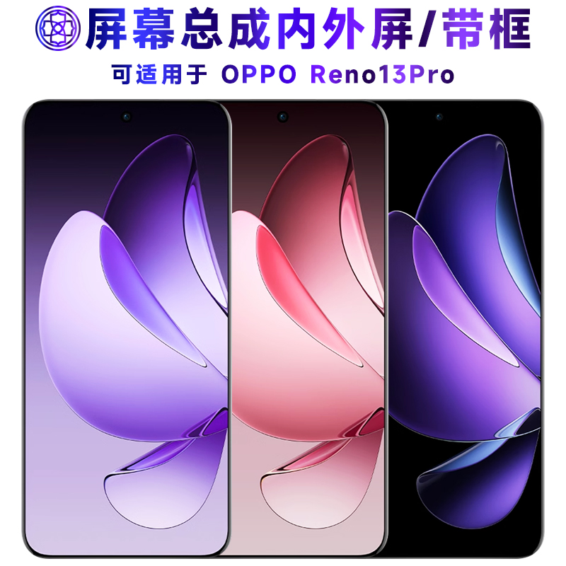 适用于opporeno13pro屏幕总成