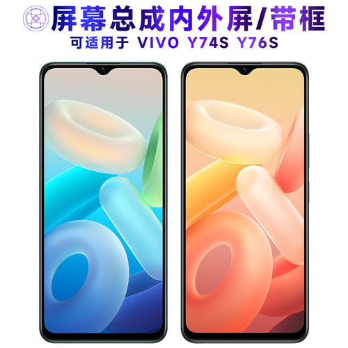 繁神屏幕适用于VIVOY76SY74S