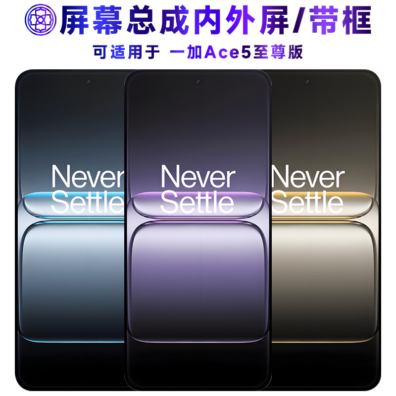 适用于一加ace5至尊版屏幕总成图片