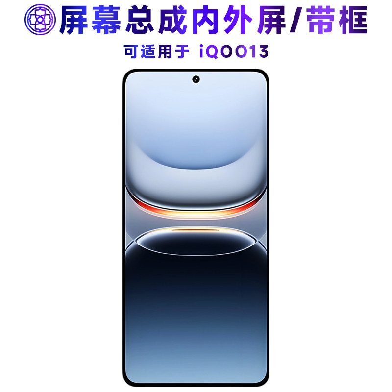 适用于vivoiQOO13手机屏幕总成图片