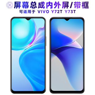 繁神屏幕可适用于VIVO Y72T屏幕总成带框Y73T液晶屏vivoy72t触摸屏vivoy73t显示屏内外屏一体手机屏电池中框