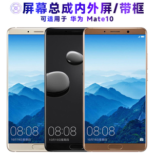 繁神屏幕可适用于华为mate10屏幕总成带框MATE10触摸屏液晶屏显示屏内外屏一体屏手机屏电池金属中框玻璃后盖