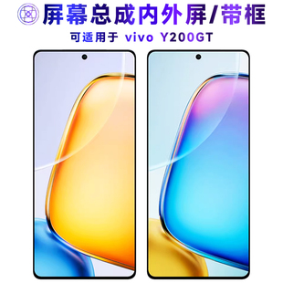繁神屏幕总成可适用于vivo y200gt屏幕总成带框vivoy200gt触摸屏液晶屏显示屏内外一体屏手机屏电池中框后盖