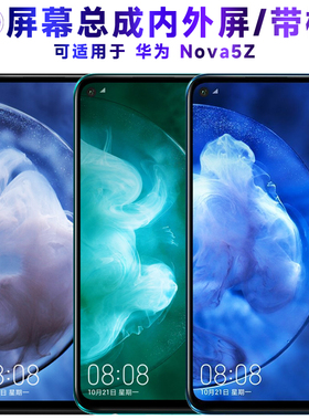繁神屏幕总成可适用于华为nova5z屏幕总成带框华为NOVA5Z中框电池后盖触摸屏液晶屏显示屏内外屏一体屏手机屏