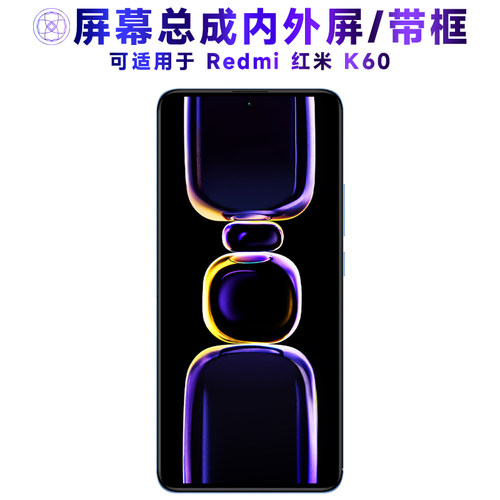适用于小米红米k60手机屏幕总成