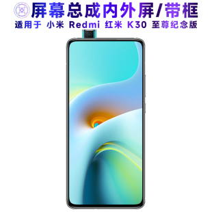 繁神屏幕可适用于小米redmi红米k30至尊纪念版 屏幕总成带框中框电池ultra液晶屏显示屏触摸屏内外一体手机屏