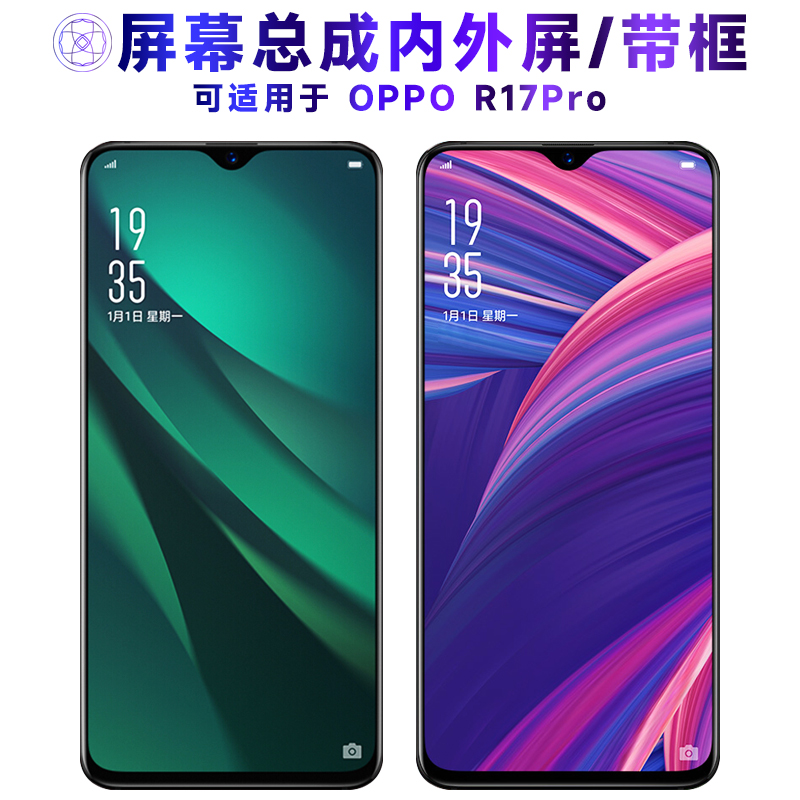 繁神屏幕可适用于OPPO r17pro屏幕总成带框OPPOR17PRO液晶屏R17Pro显示屏触摸屏内外一体手机屏电池中框后盖 3C数码配件 手机零部件 原图主图