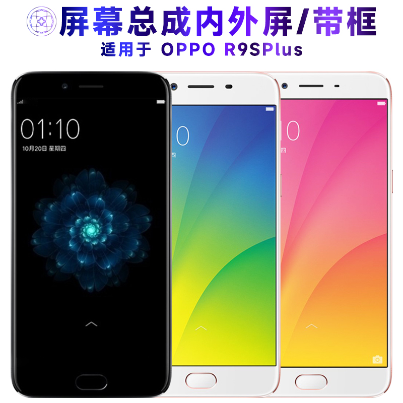 繁神屏幕可适用于OPPO r9splus屏幕总成带框OPPOR9SPLUS触摸r9splust显示r9splusma内外一体液晶手机电池中框 3C数码配件 手机零部件 原图主图