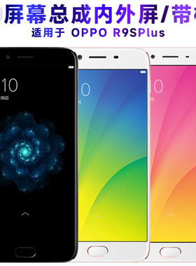 繁神屏幕可适用于OPPO r9splus屏幕总成带框OPPOR9SPLUS触摸r9splust显示r9splusma内外一体液晶手机电池中框