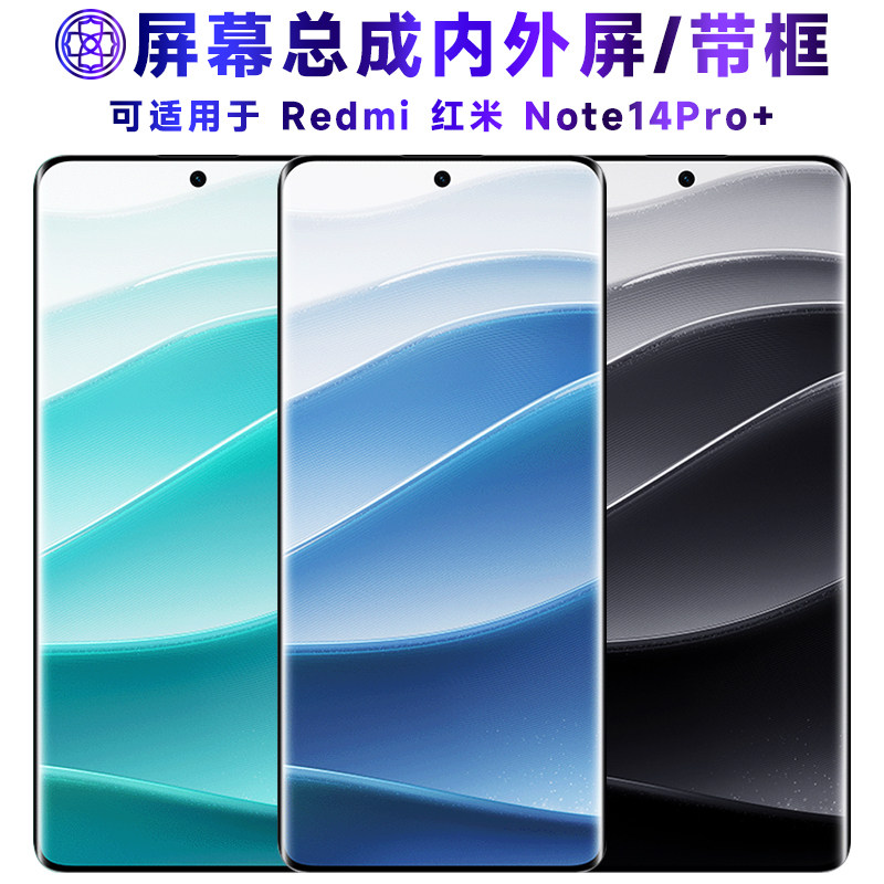 繁神适用于红米note14pro+屏幕总成带框小米note14pro+触摸Redmi Note14Pro+电池中框后盖液晶显示内外手机屏