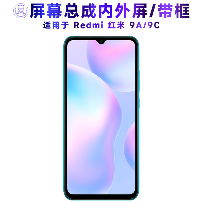 适用于小米红米9a手机屏幕总成