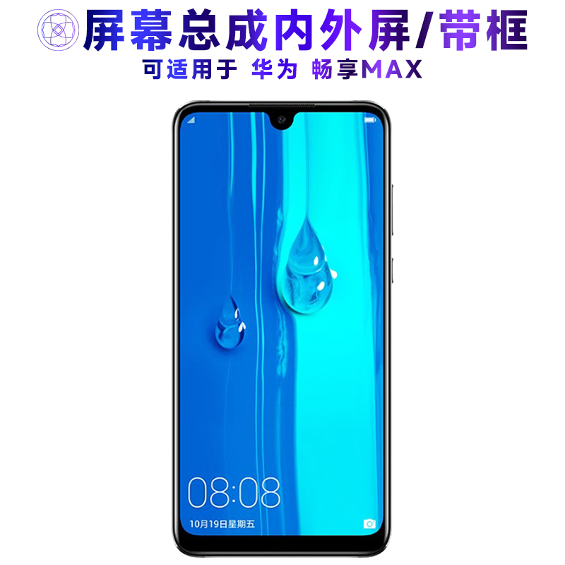 繁神屏幕总成适用于华为畅享max