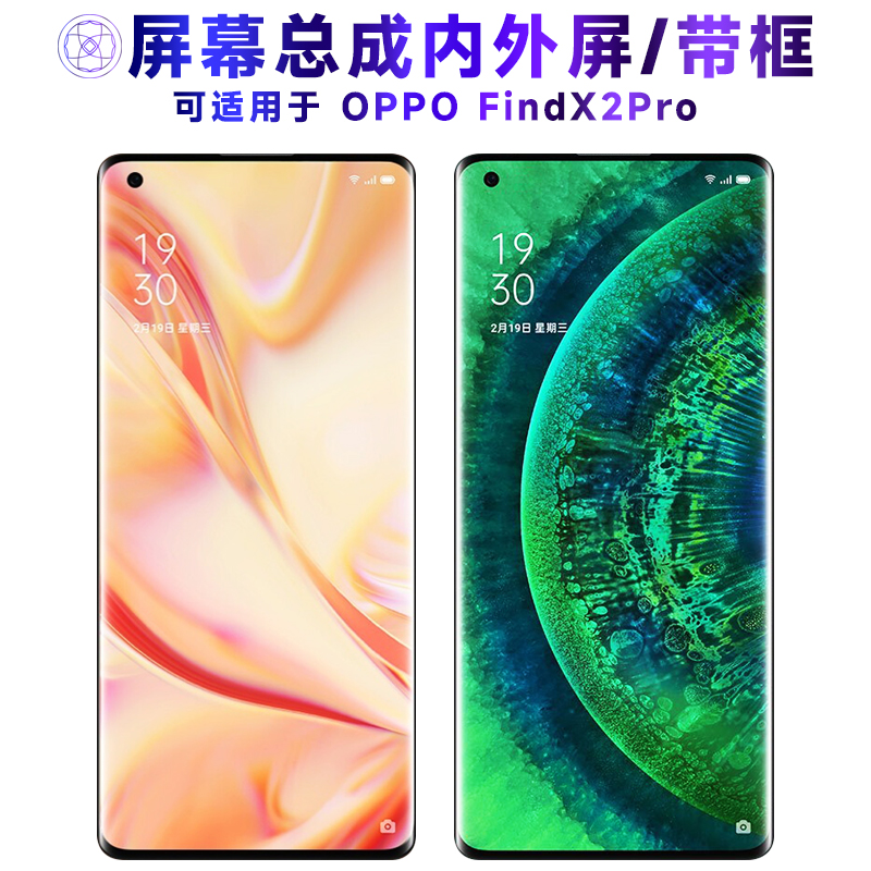 繁神屏幕可适用于OPPO FINDX2PRO屏幕总成带框oppofindx2pro触摸FindX2Pro显示屏内外液晶一体手机屏中框电池 3C数码配件 手机零部件 原图主图