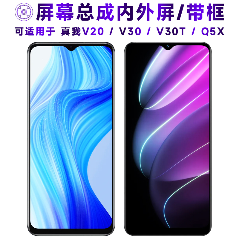 繁神屏幕适用于真我v20/v30/t