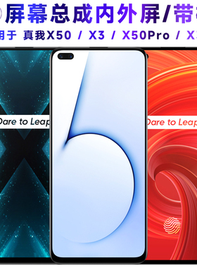 繁神屏幕可适用于真我x50屏幕总成带框x50pro触摸x3液晶x3pro显示RealmeX50内外RealmeX50Pro手机屏电池中框