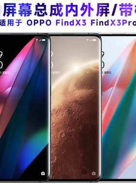 繁神屏幕可适用于OPPO findx3屏幕总成带框FINDX3PRO液晶oppofindx3触摸显示屏内外屏一体手机屏中框电池后盖