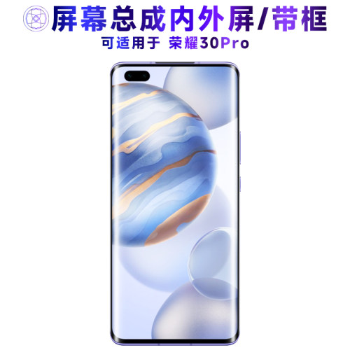 繁神屏幕总成适用于荣耀30pro