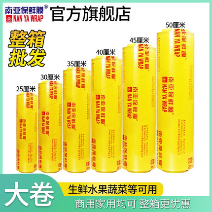 南亚保鲜膜旗舰店批发商用大卷食品级PVC水果店专用酒店超市瘦身