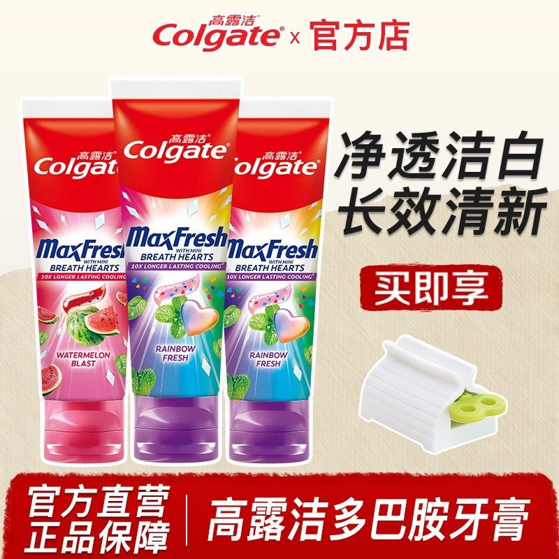 高露洁多巴胺牙膏含氟冰爽清新口气彩虹西瓜家庭装官方店正品