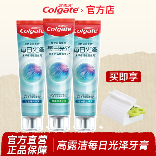 高露洁colgate含氟每日光泽牙膏成人防蛀冰爽薄荷草本正品家庭装