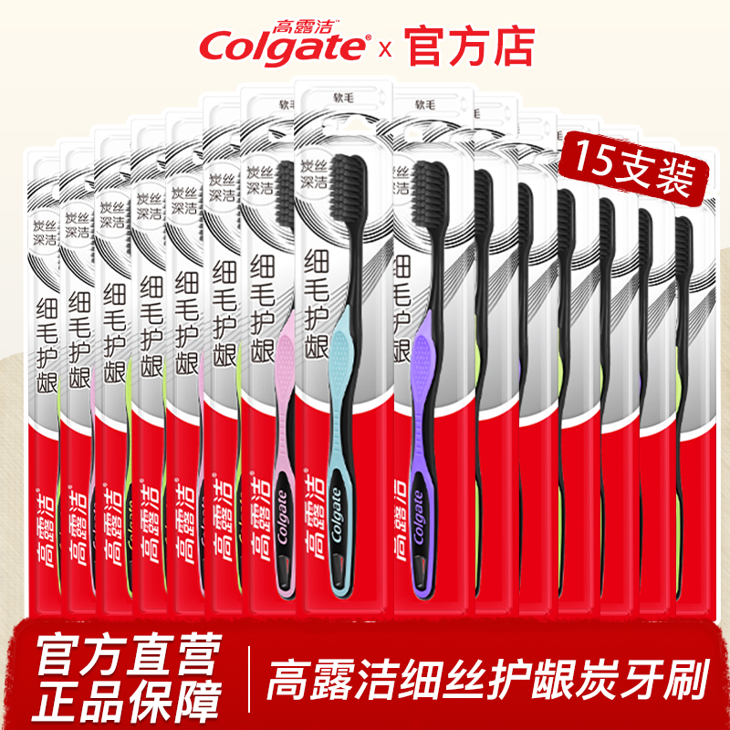 高露洁护龈炭牙刷软毛正品官方店