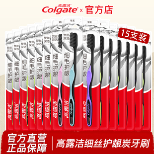 高露洁超洁纤柔细毛护龈含炭牙刷家用家庭装男女成人软毛官方正品