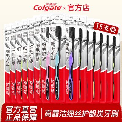 高露洁护龈炭牙刷软毛正品官方店