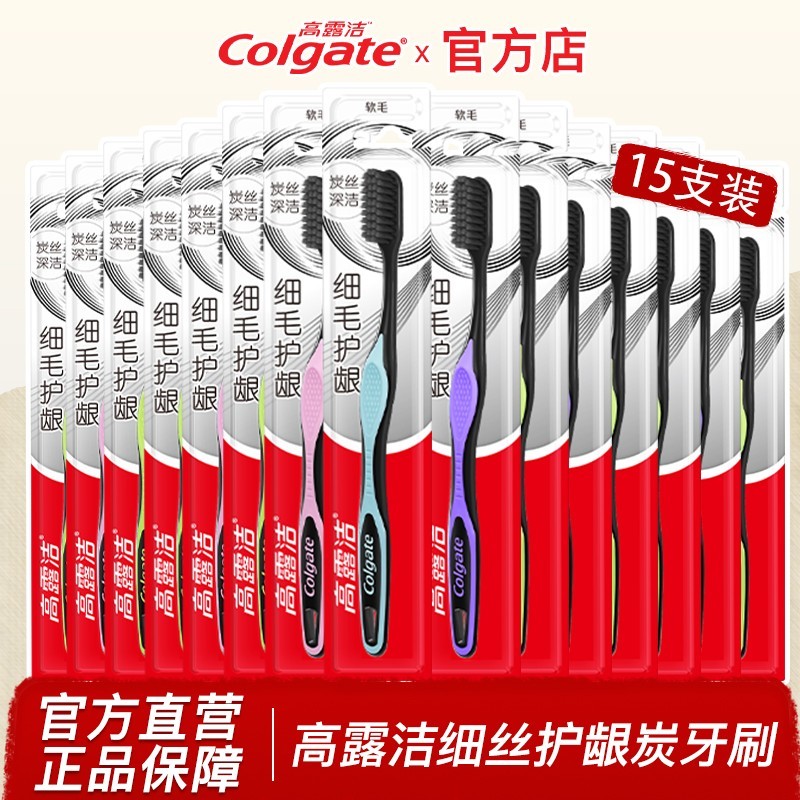 高露洁超洁纤柔细毛护龈含炭牙刷