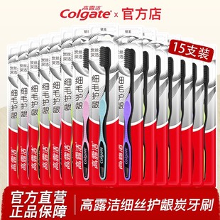 高露洁超洁纤柔细毛护龈炭牙刷家庭装男女成人软毛家用官方店正品