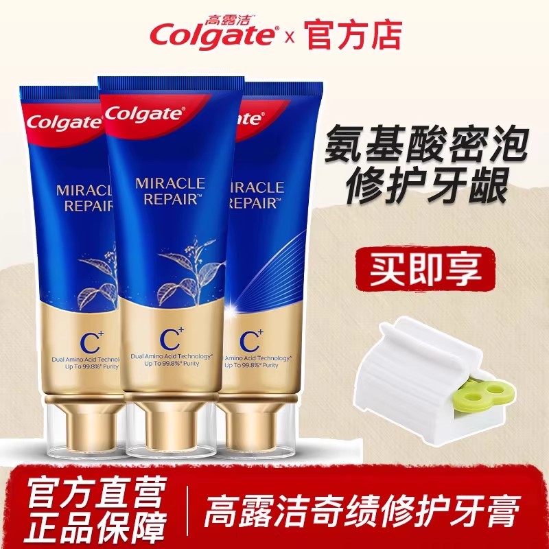 高露洁奇绩修护牙膏官方店正品