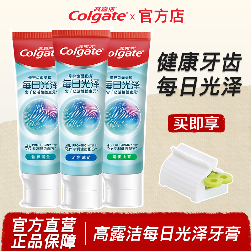 高露洁每日光泽牙膏修护牙釉质亮白清新口气成人防蛀官方店正品