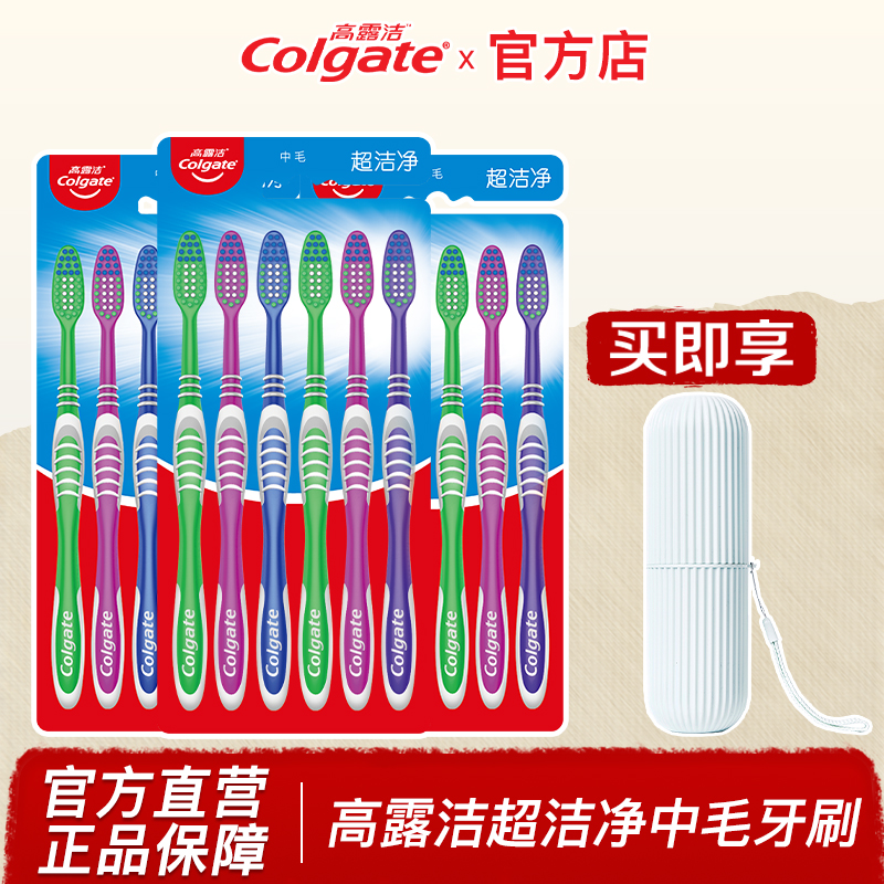 高露洁超洁净中硬毛牙刷官方店