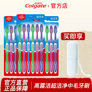 高露洁超洁净牙刷套装中毛硬毛成人男女家用家庭实惠装官方店正品