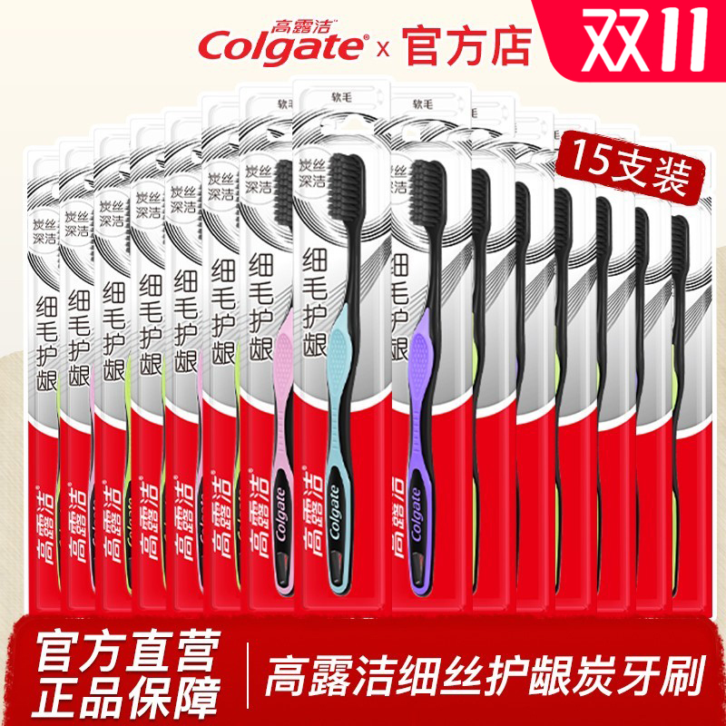 高露洁超洁纤柔细毛护龈含炭牙刷