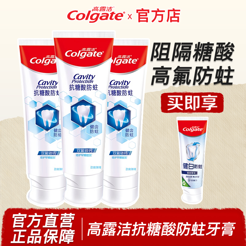 高露洁抗糖酸防蛀修护双氟健齿牙膏清新口气护龈家庭装官方店正品