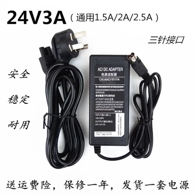 适用爱宝A-8007 BC-80152T打印机电源适配器24V2.5A 3A三针口充电