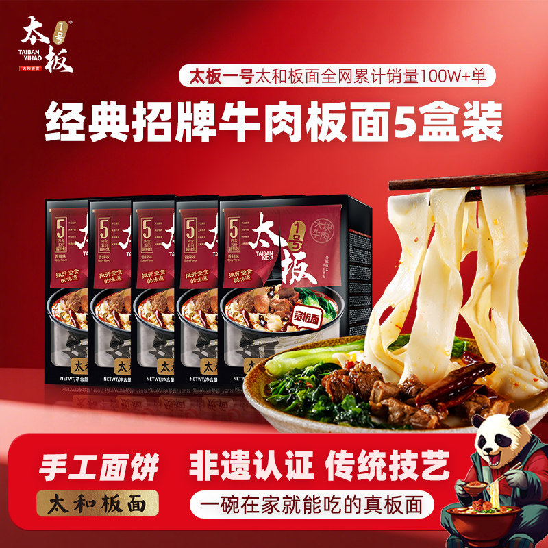 安徽特产太和牛肉板面方便速食面非油炸手工宽面宵夜麻辣夜宵自煮