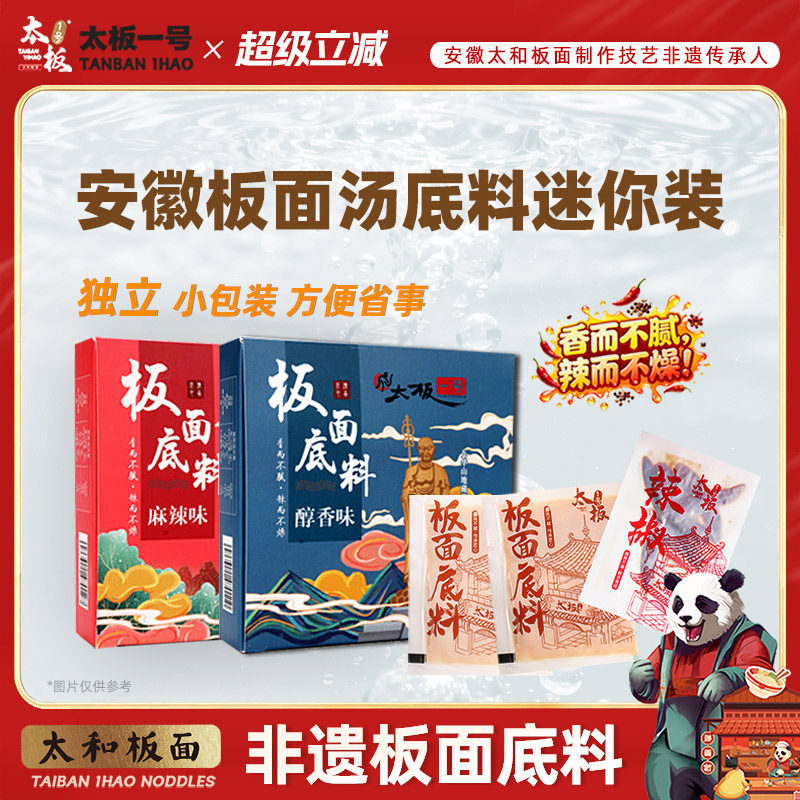 安徽太和板面底料调料包方便面饼面皮辣椒油调味料手工宽面小包装