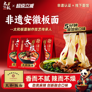 非遗安徽板面太和牛肉板面方便速食面火锅味拉面宽面自煮袋装官方