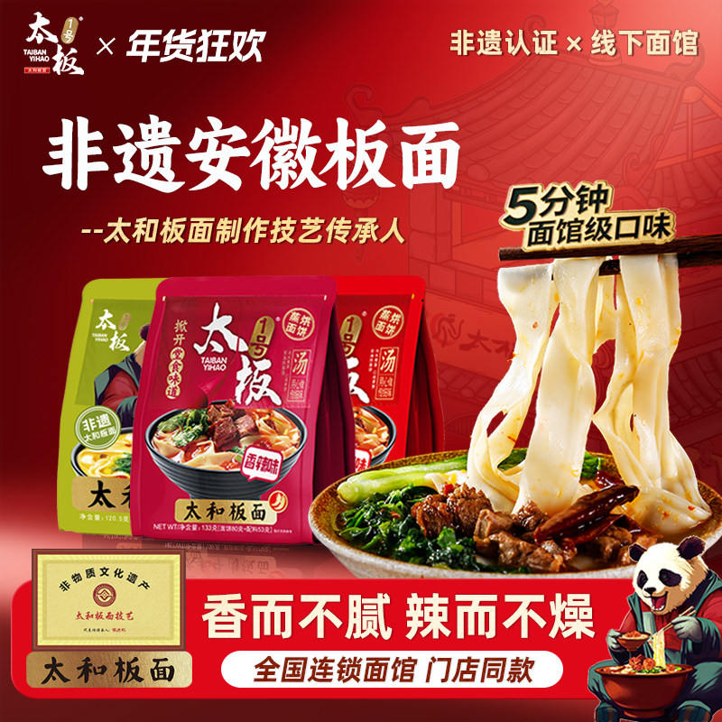 正宗安徽牛肉板面太和板面方便面速食手工宽面袋装牛肉面拉面官方,粮油调味/速食/干货/烘焙,待煮速食面/拉面/面皮/西式面,淘宝优惠券,粉丝福利购,淘宝优惠卷