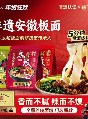 正宗安徽牛肉板面太和板面方便面速食手工宽面袋装牛肉面拉面官方