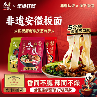 正宗安徽牛肉板面太和板面方便面速食手工宽面袋装牛肉面拉面官方