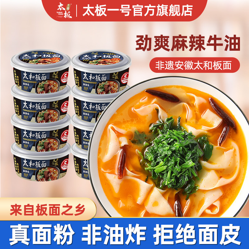 太板一号安徽太和板面香辣牛肉味