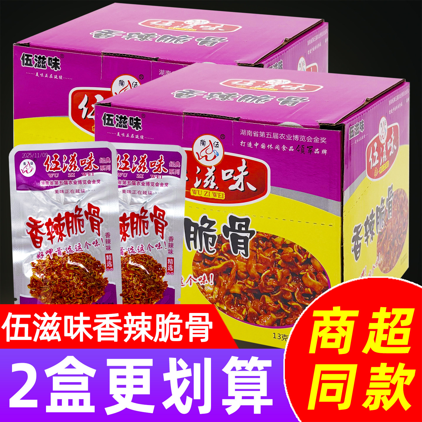 【脆脆骨】伍滋味香辣脆骨图片