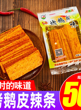 李碧波烤鹅皮麻辣片校园童年零食