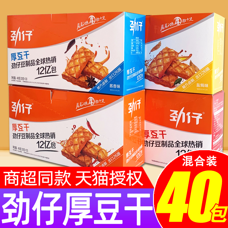 劲仔厚豆干盐焗香辣麻辣小零食